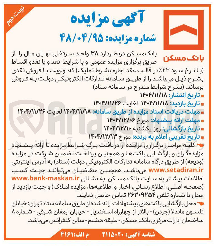 تصویر کوچک آگهی فروش 38 واحد سرقفلی
