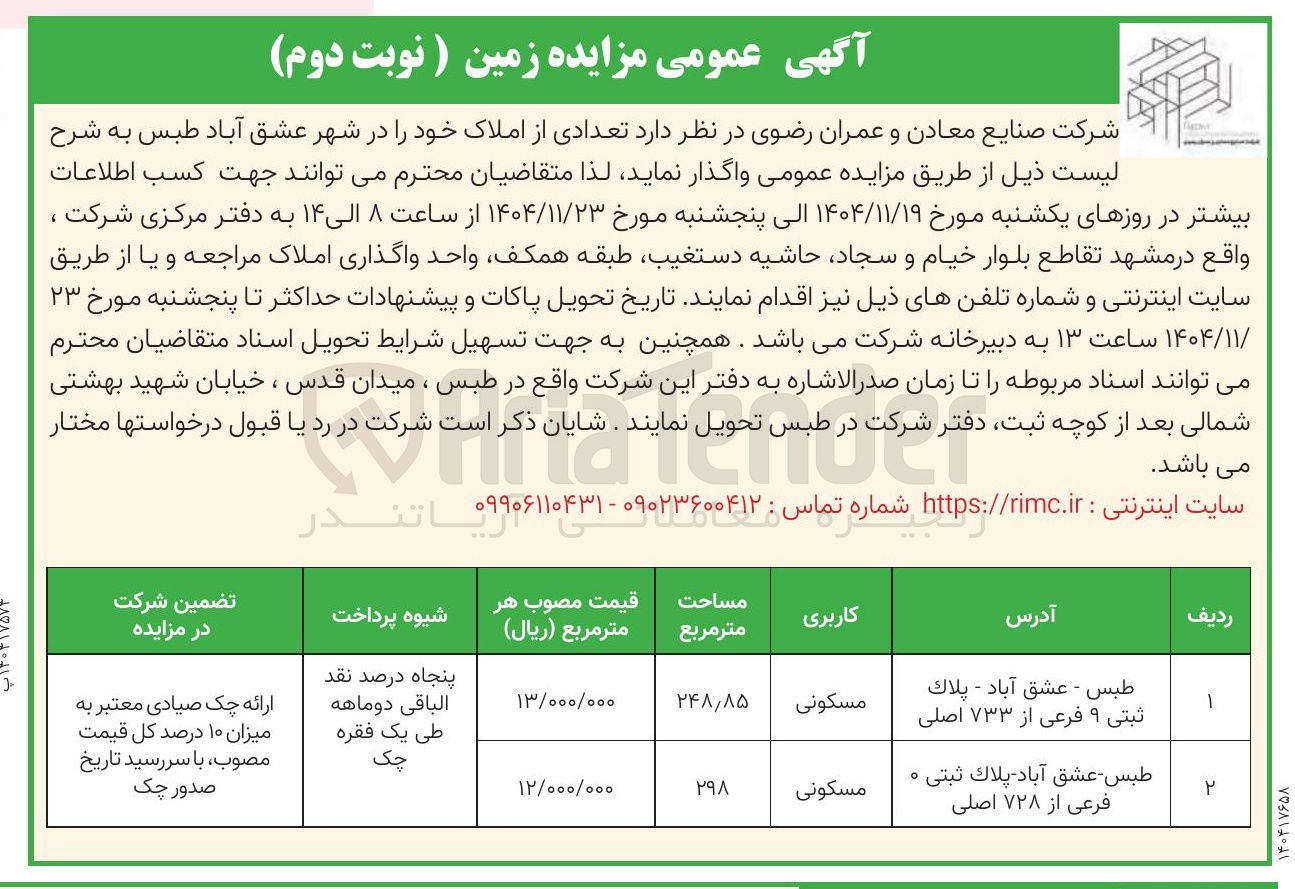 تصویر کوچک آگهی تعدادی از املاک
