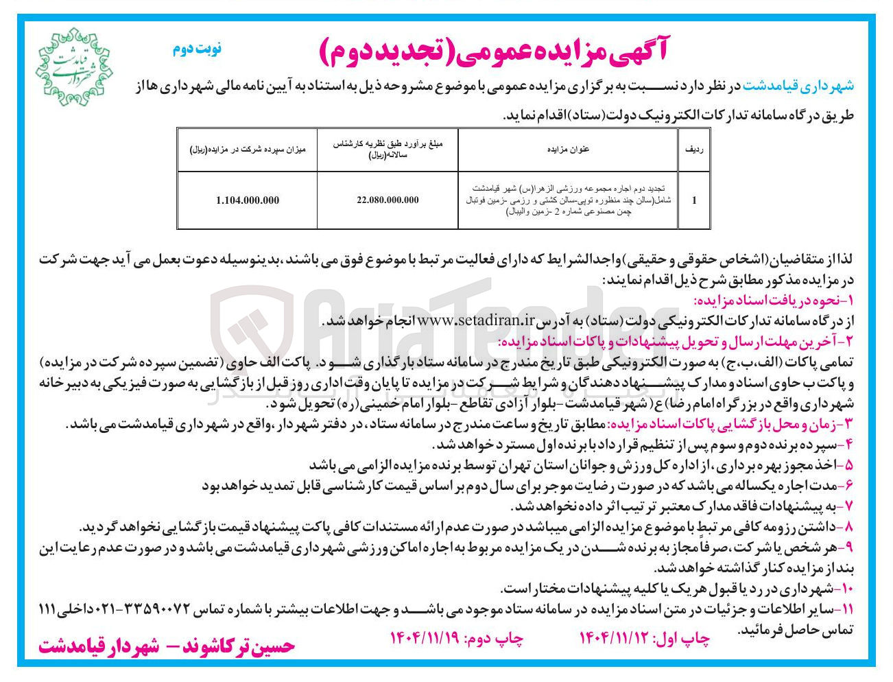 تصویر کوچک آگهی اجاره مجموعه ورزشی