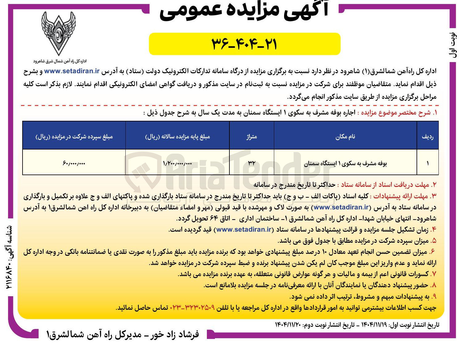 تصویر کوچک آگهی واگذاری بوفه