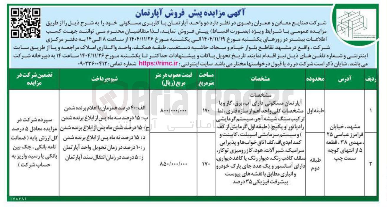 تصویر کوچک آگهی  دو واحد آپارتمان با کاربری مسکونی