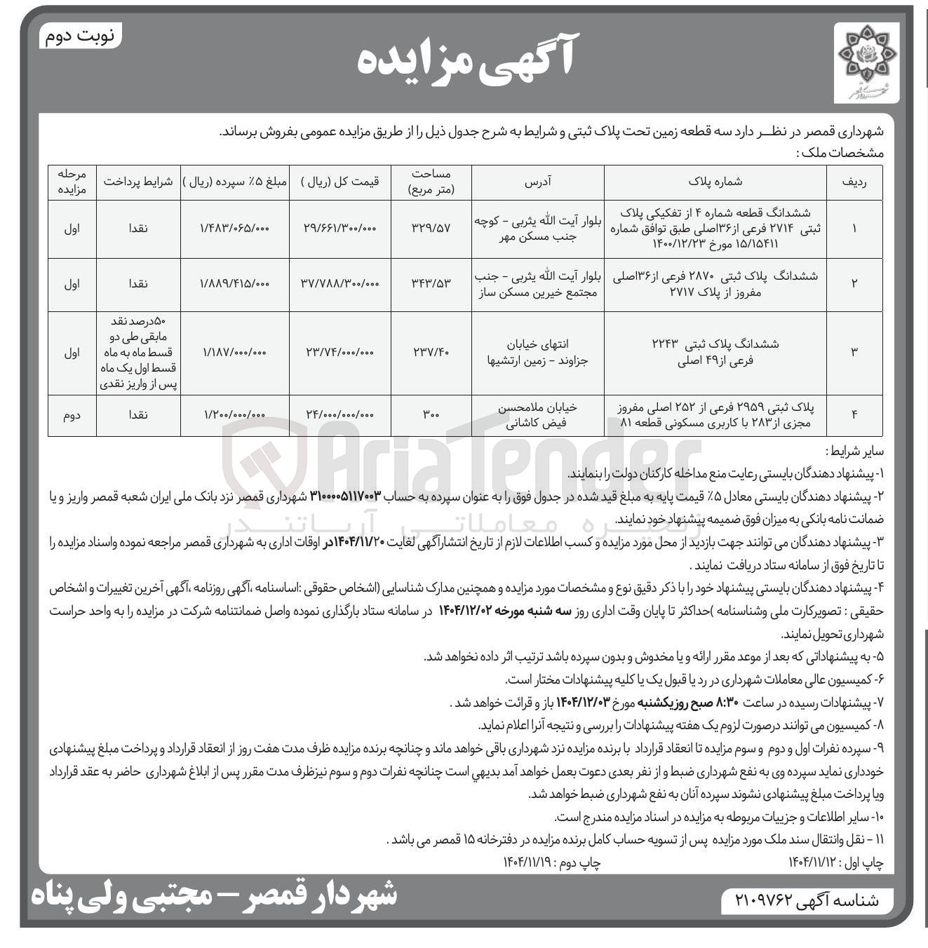 تصویر کوچک آگهی فروش 4 قطعه زمین تحت پلاک ثبتی