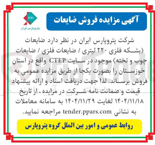 تصویر کوچک آگهی د ضایعات بشکه فلزی ۲۲۰ لیتری / ضایعات فلزی / ضایعات چوب و تخته موجود در سایت CTEP