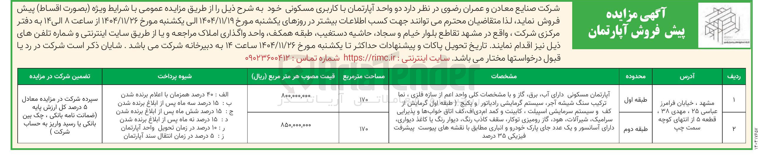 تصویر کوچک آگهی  دو واحد آپارتمان با کاربری مسکونی 