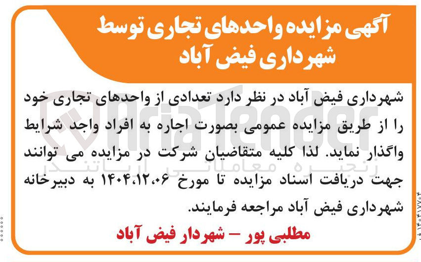 تصویر کوچک آگهی تعدادی از واحدهای تجاری