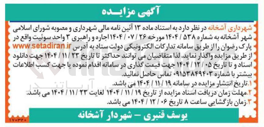 تصویر کوچک آگهی اجاره و راهبری ۳ واحد سوئیت