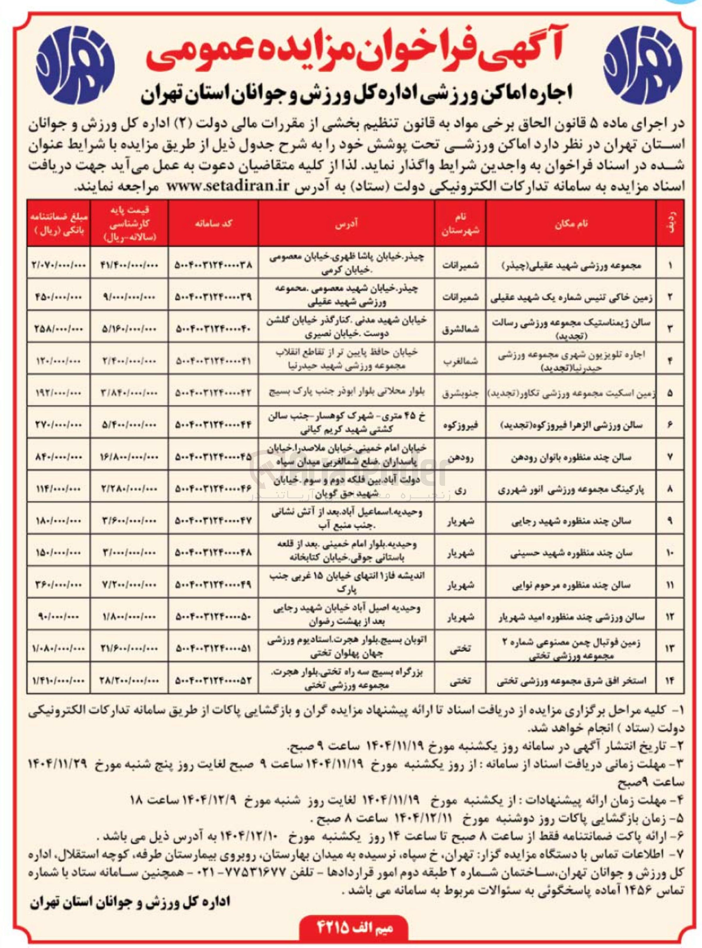 تصویر کوچک آگهی اجاره سالن چند منظوره بانوان