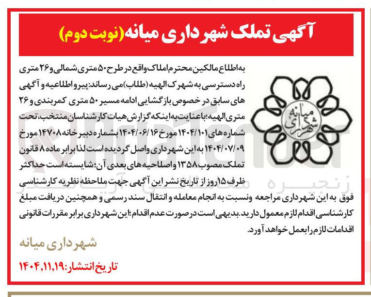 تصویر کوچک آگهی تملک املاک