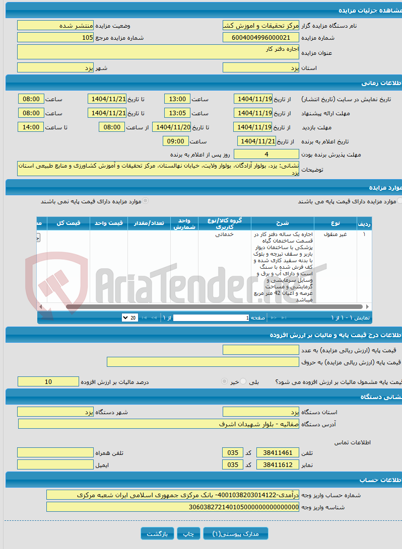 تصویر کوچک آگهی اجاره دفتر کار