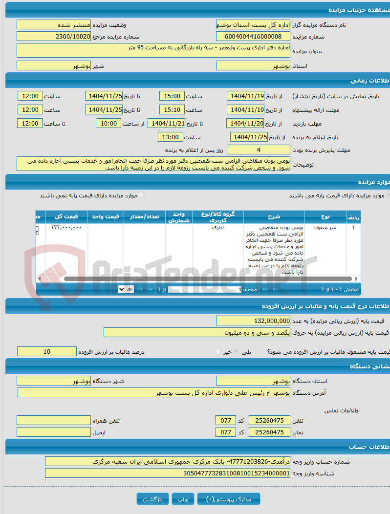 تصویر کوچک آگهی اجاره دفتر اداری پست ولیعصر - سه راه بازرگانی به مساحت 95 متر