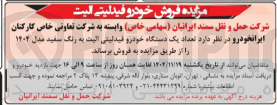 تصویر کوچک آگهی فروش تعداد یک دستگاه خودرو فیدلیتی الیت به رنگ سفید مدل ۱۴۰۴ 