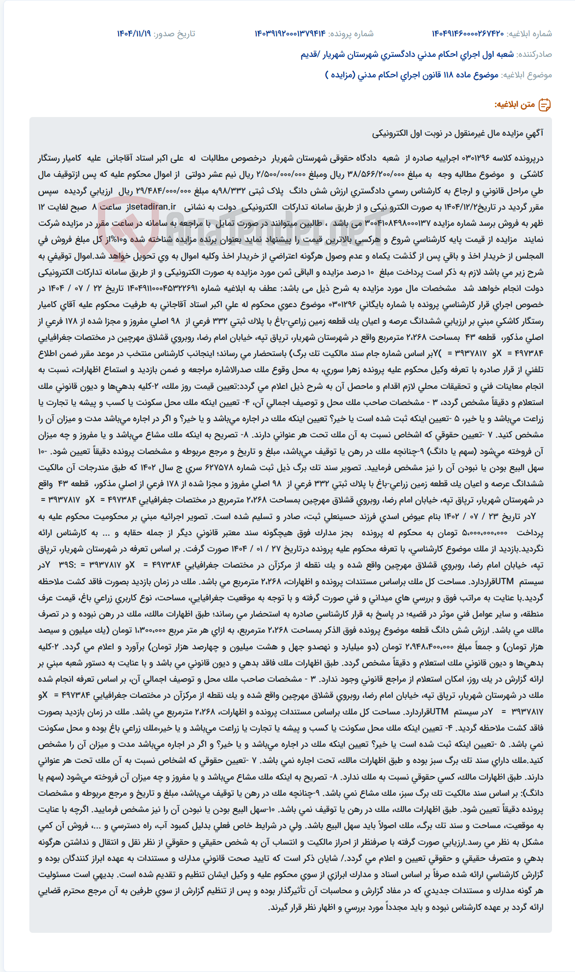 تصویر کوچک آگهی موضوع ماده 118 قانون اجرای احکام مدنی (مزایده )