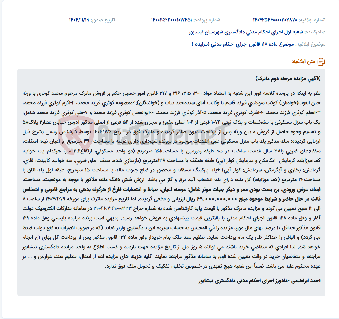 تصویر کوچک آگهی موضوع ماده 118 قانون اجرای احکام مدنی (مزایده )