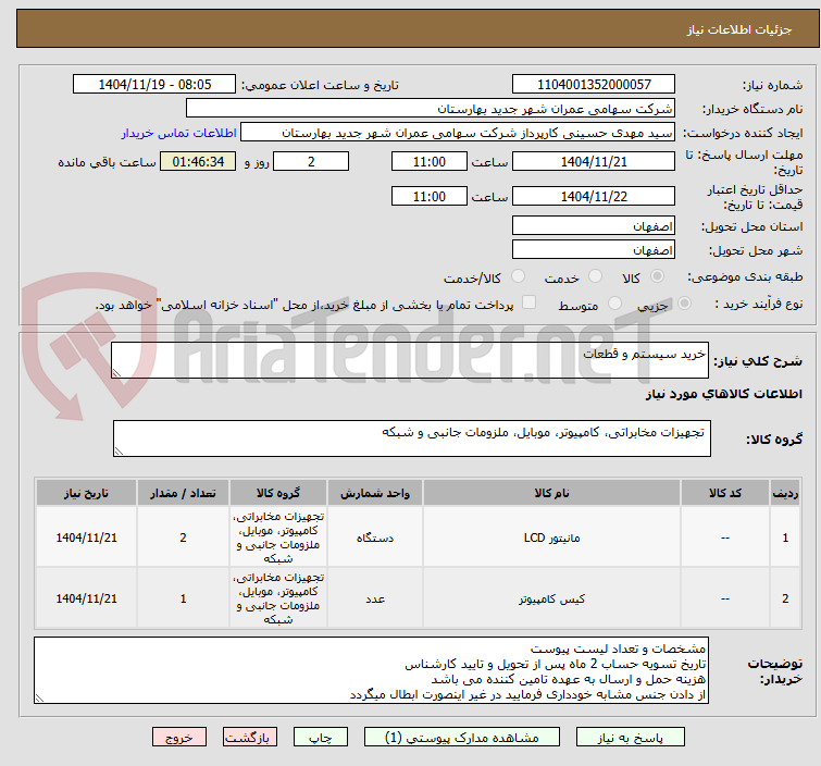 تصویر کوچک آگهی خرید سیستم و قطعات