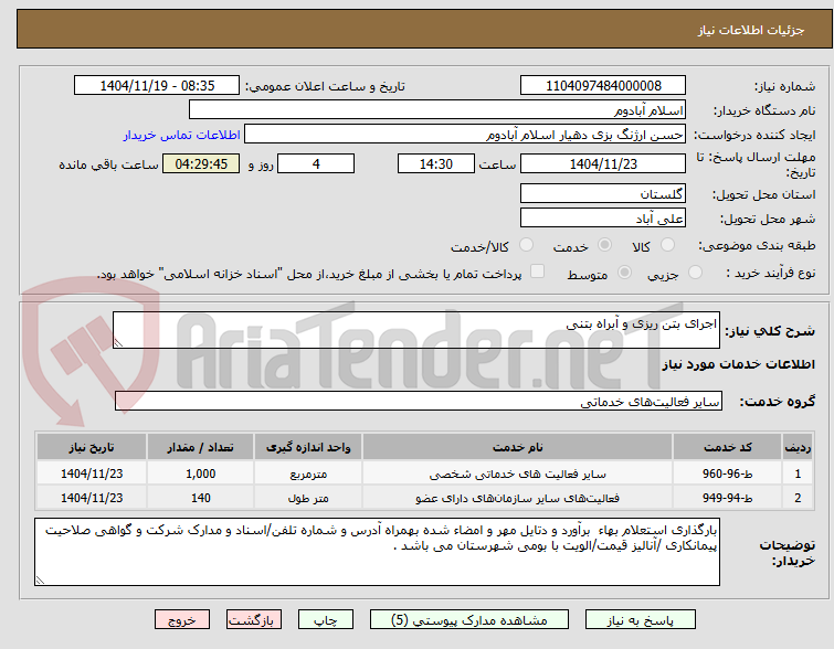 تصویر کوچک آگهی اجرای بتن ریزی و آبراه بتنی