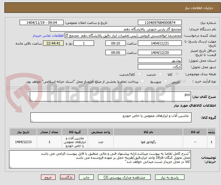 تصویر کوچک آگهی pcv