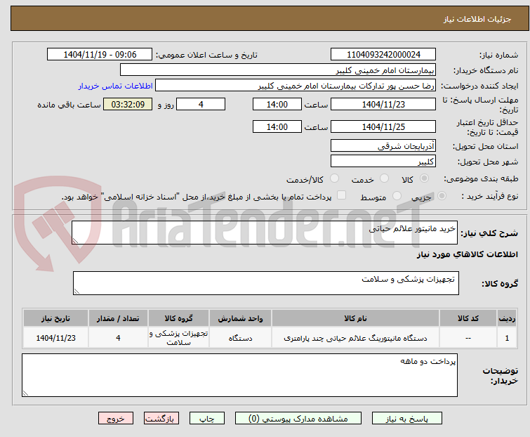 تصویر کوچک آگهی خرید مانیتور علائم حیاتی
