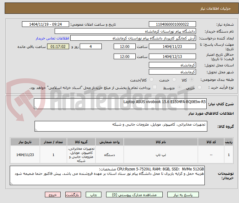 تصویر کوچک آگهی Laptop ASUS vivobook 15.6 E1504FA-BQ085w-R5 