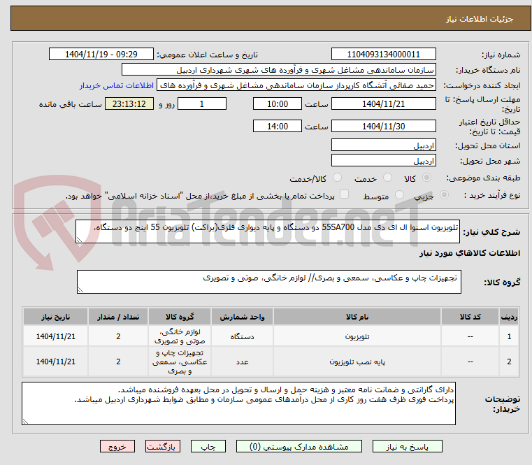 تصویر کوچک آگهی تلویزیون اسنوا ال ای دی مدل 55SA700 دو دستگاه و پایه دیواری فلزی(براکت) تلویزیون 55 اینچ دو دستگاه،