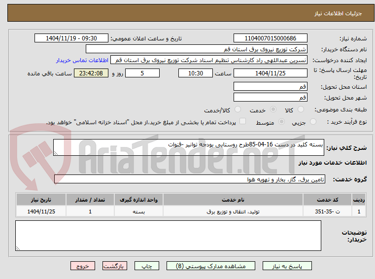 تصویر کوچک آگهی بسته کلید در دست 16-04-85طرح روستایی بودجه توانیر -قنوات