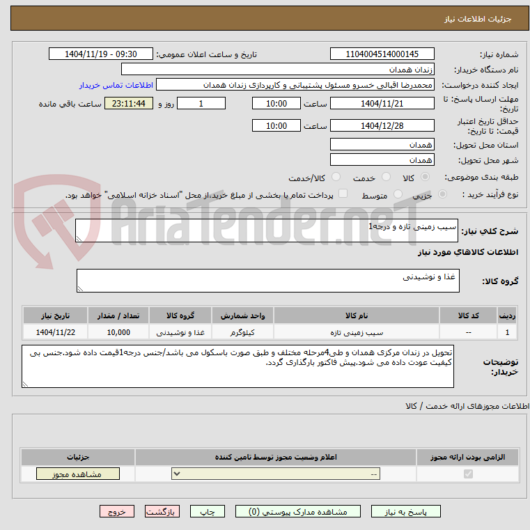 تصویر کوچک آگهی سیب زمینی تازه و درجه1