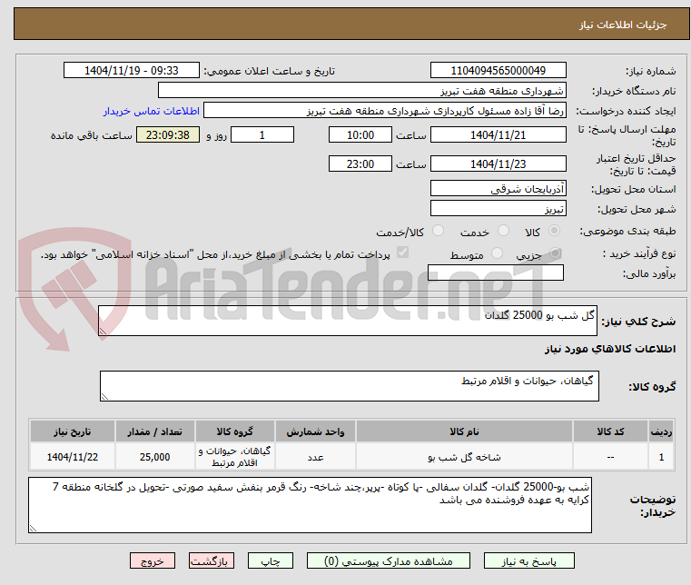 تصویر کوچک آگهی گل شب بو 25000 گلدان
