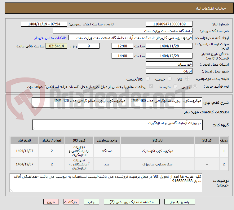 تصویر کوچک آگهی میکروسکوپ اینورت متالوگرافی مدل IMM-480-    میکروسکوپ اینورت متالو گرافی مدل IMM-420