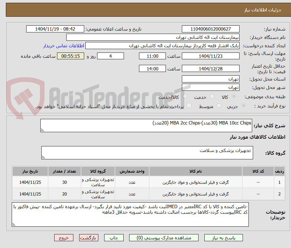 تصویر کوچک آگهی MBA 10cc Chips (30عدد)-MBA 2cc Chips (20عدد)