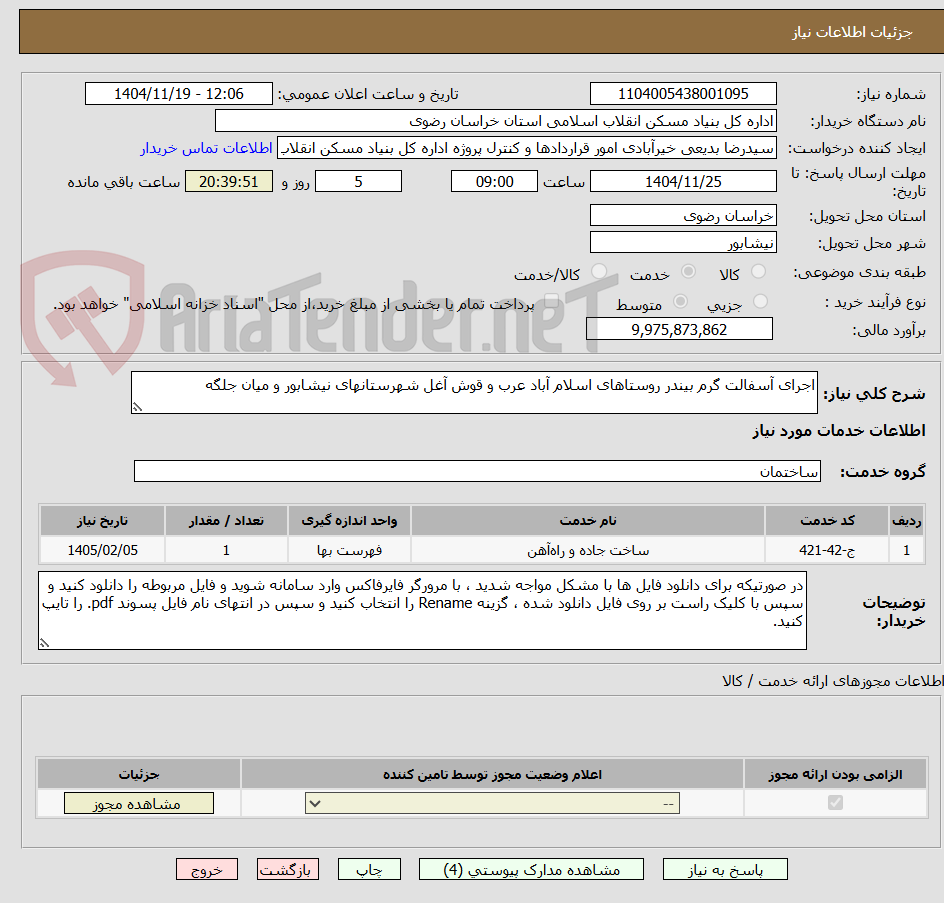 تصویر کوچک آگهی اجرای آسفالت گرم بیندر روستاهای اسلام آباد عرب و قوش آغل شهرستانهای نیشابور و میان جلگه