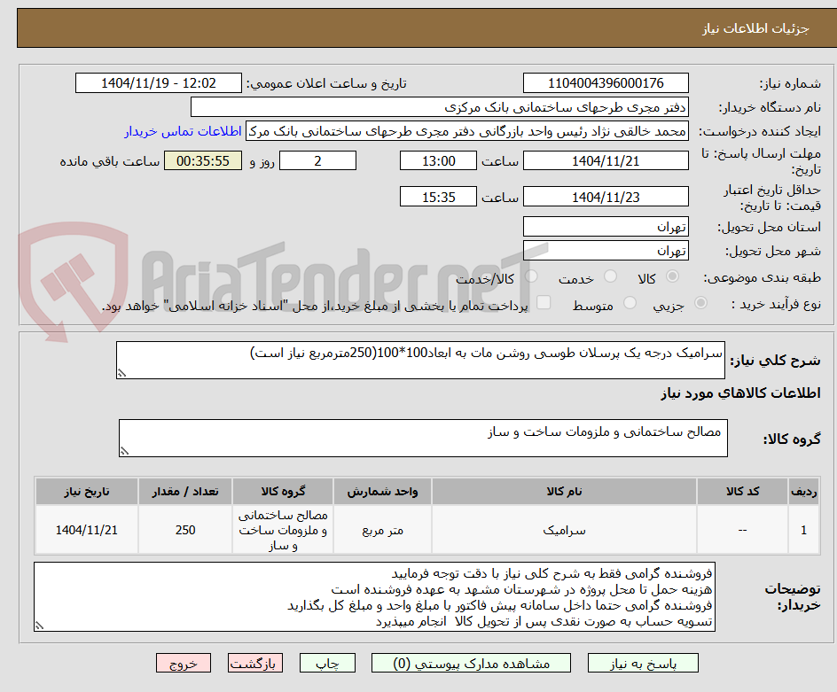 تصویر کوچک آگهی سرامیک درجه یک پرسلان طوسی روشن مات به ابعاد100*100(250مترمربع نیاز است)