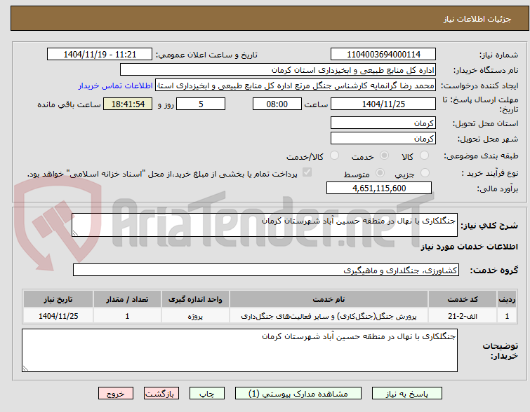 تصویر کوچک آگهی جنگلکاری با نهال در منطقه حسین آباد شهرستان کرمان