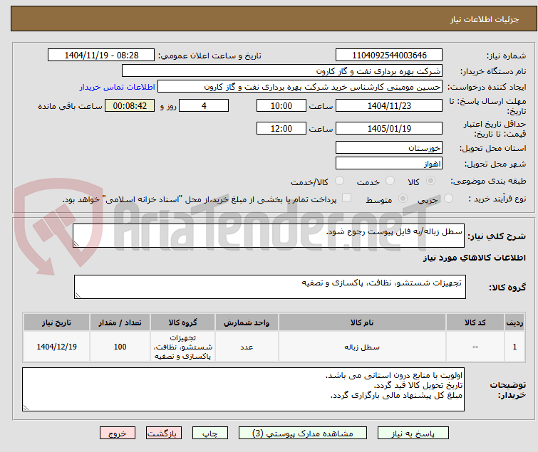 تصویر کوچک آگهی خرید سطل زباله