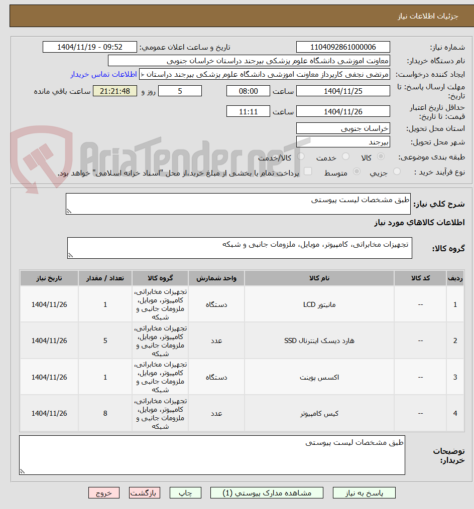 تصویر کوچک آگهی طبق مشخصات لیست پیوستی