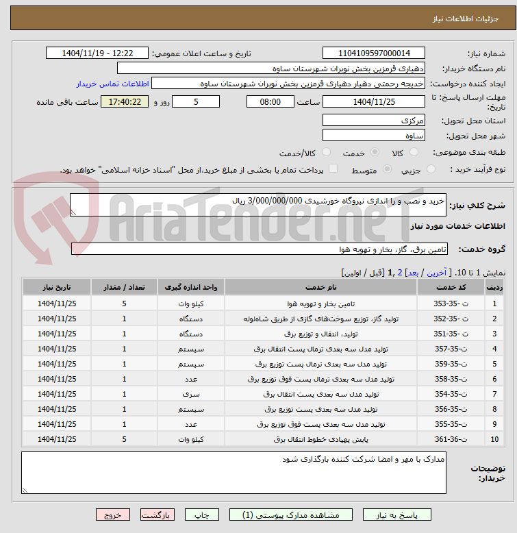 تصویر کوچک آگهی خرید و نصب و را اندازی نیروگاه خورشیدی 3/000/000/000 ریال 