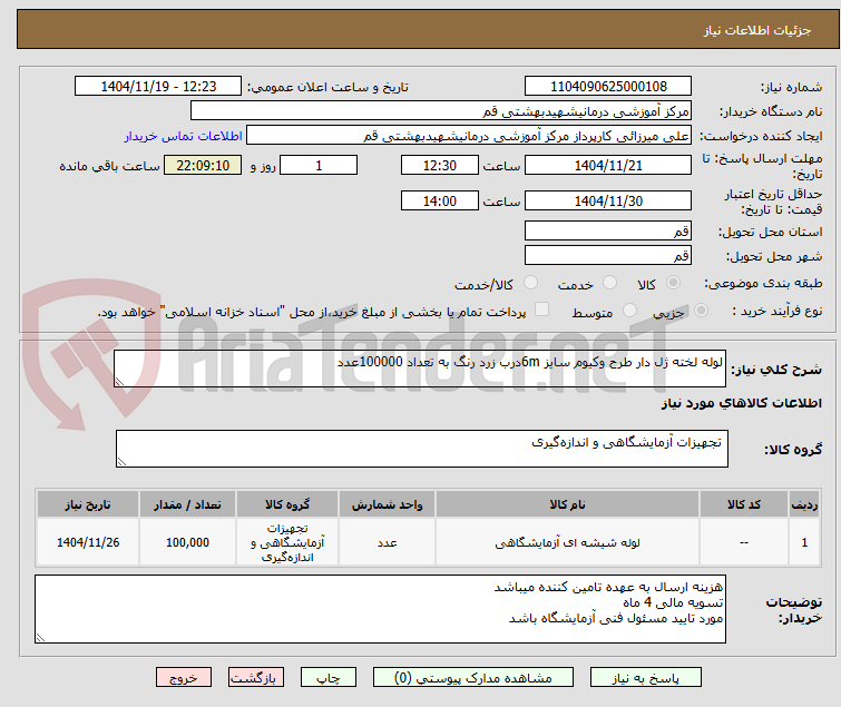 تصویر کوچک آگهی لوله لخته ژل دار طرح وکیوم سایز 6mدرب زرد رنگ به تعداد 100000عدد