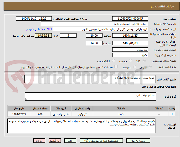 تصویر کوچک آگهی خرما سطل 3 کیلویی 600 کیلوگرم