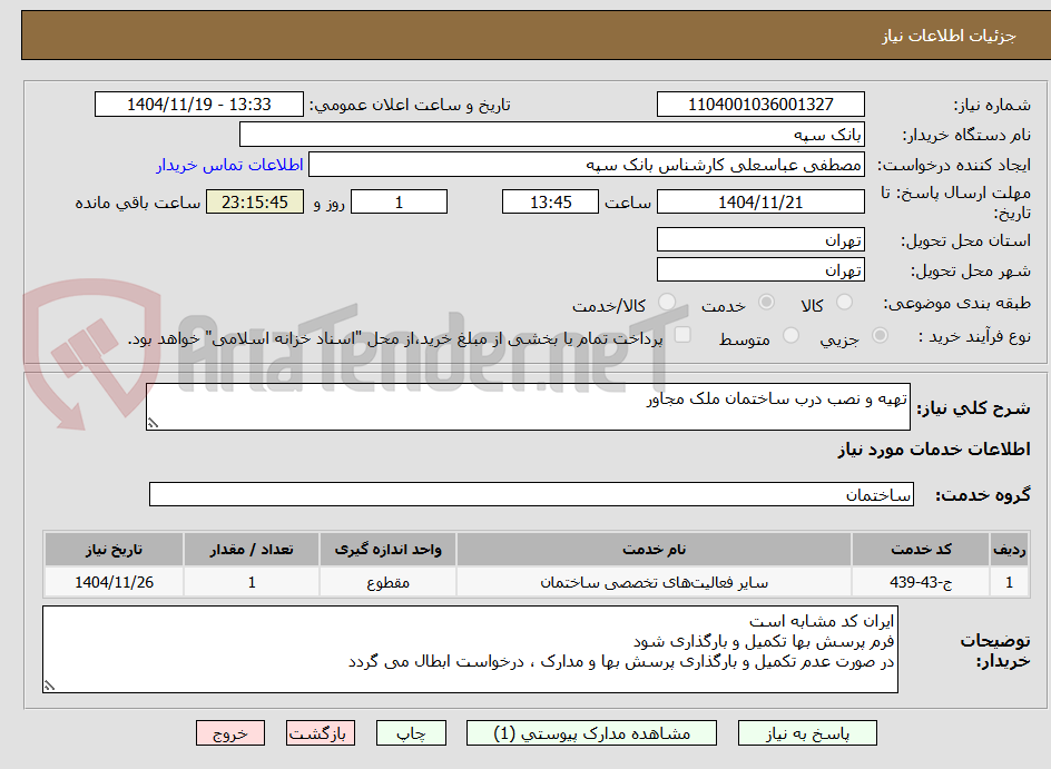 تصویر کوچک آگهی تهیه و نصب درب ساختمان ملک مجاور