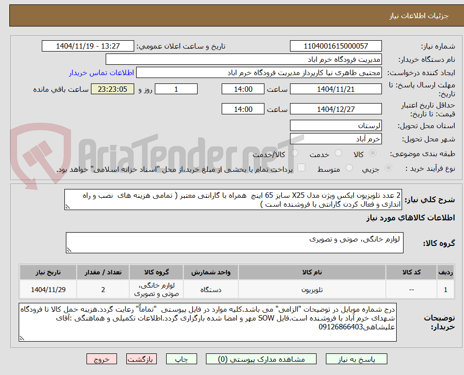 تصویر کوچک آگهی 2 عدد تلویزیون ایکس ویژن مدل X25 سایز 65 اینچ  همراه با گارانتی معتبر ( تمامی هزینه های  نصب و راه اندازی و فعال کردن گارانتی با فروشنده است )