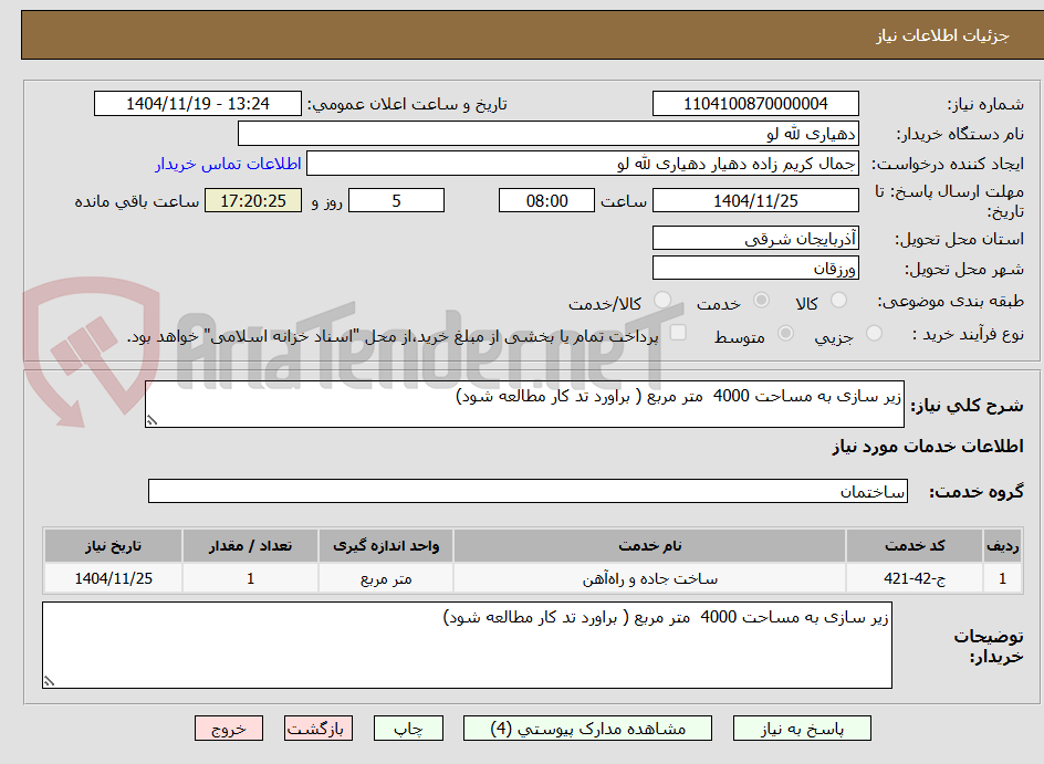 تصویر کوچک آگهی زیر سازی به مساحت 4000  متر مربع ( براورد تد کار مطالعه شود) 