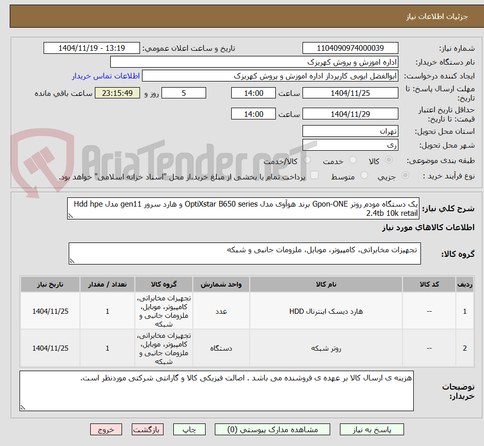 تصویر کوچک آگهی یک دستگاه مودم روتر Gpon-ONE برند هوآوی مدل OptiXstar B650 series و هارد سرور gen11 مدل Hdd hpe 2.4tb 10k retail