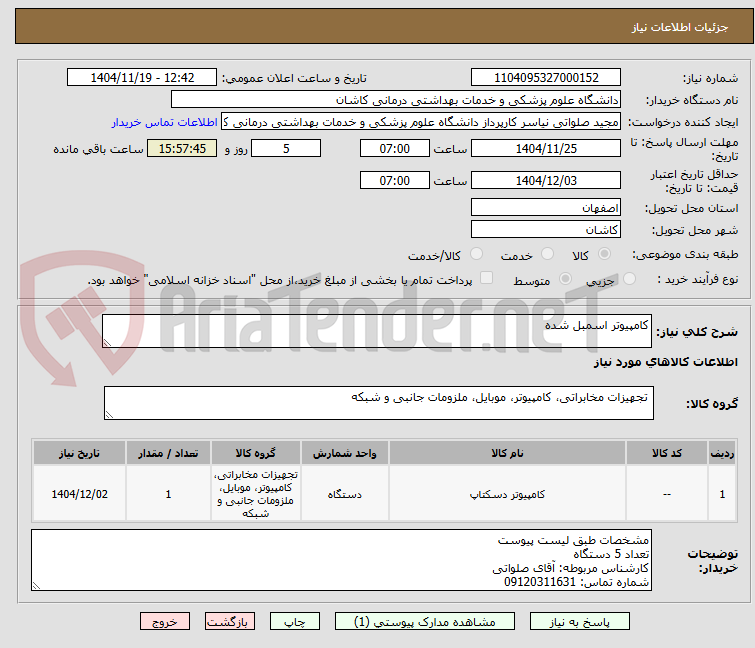 تصویر کوچک آگهی کامپیوتر اسمبل شده
