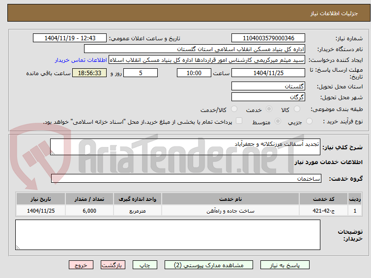 تصویر کوچک آگهی تجدید آسفالت مرزنکلاته و جعفرآباد