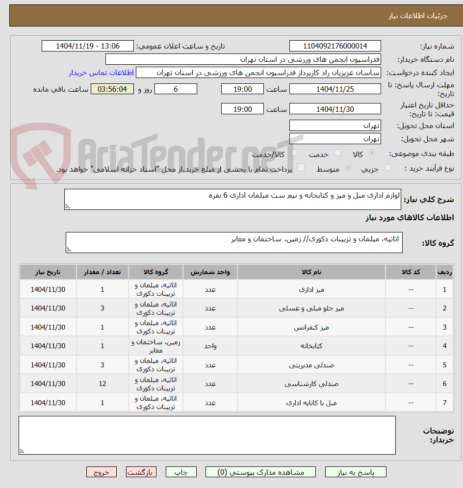 تصویر کوچک آگهی لوازم اداری مبل و میز و کتابخانه و نیم ست مبلمان اداری 6 نفره