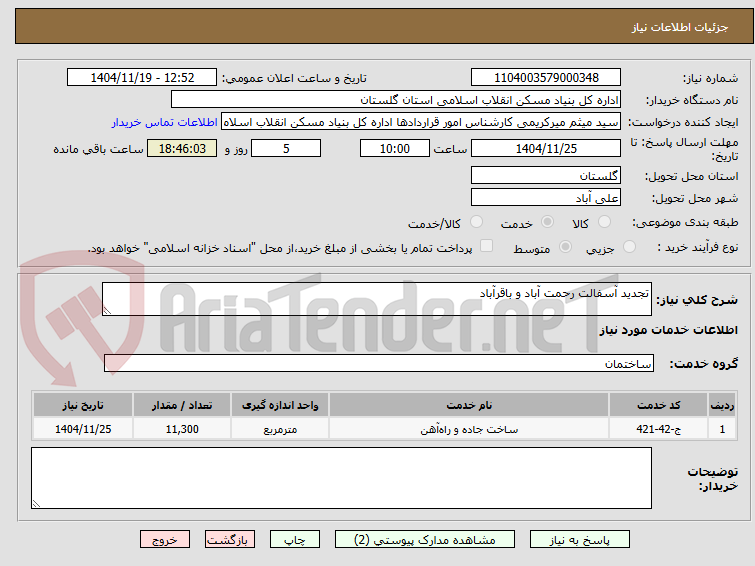 تصویر کوچک آگهی تجدید آسفالت رحمت آباد و باقرآباد