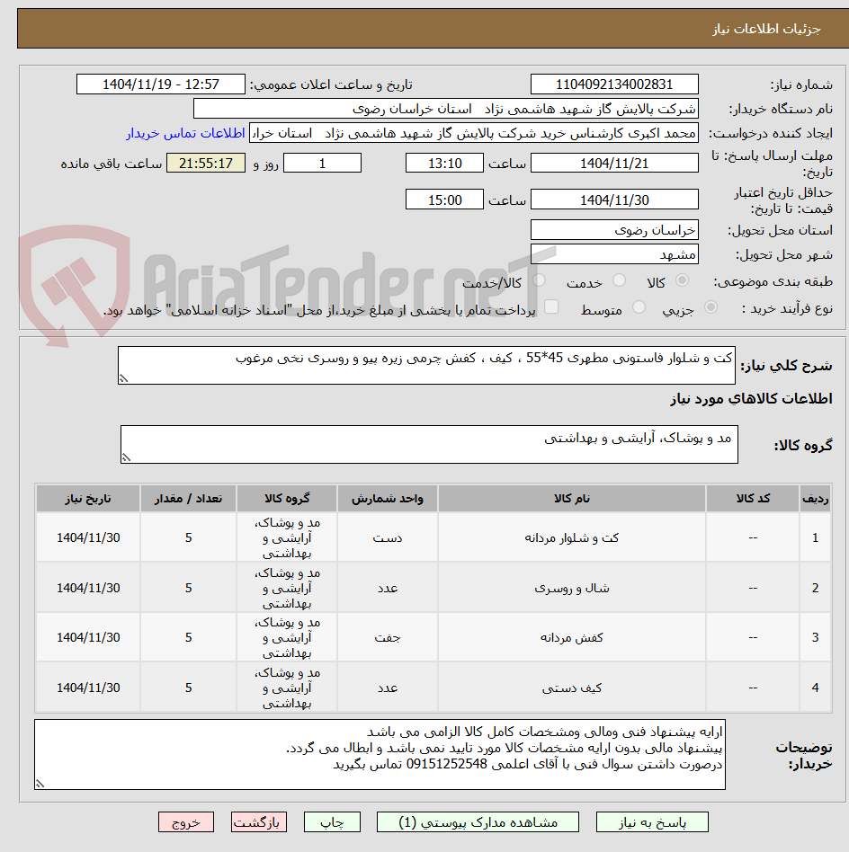 تصویر کوچک آگهی کت و شلوار فاستونی مطهری 45*55 ، کیف ، کفش چرمی زیره پیو و روسری نخی مرغوب