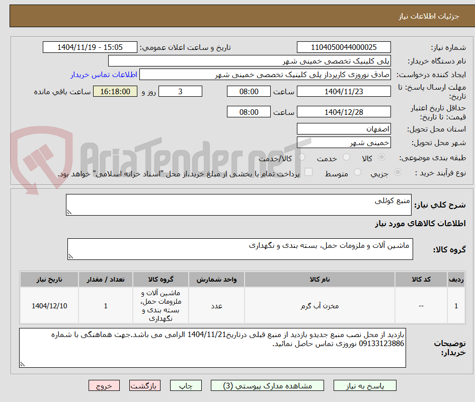 تصویر کوچک آگهی منبع کوئلی