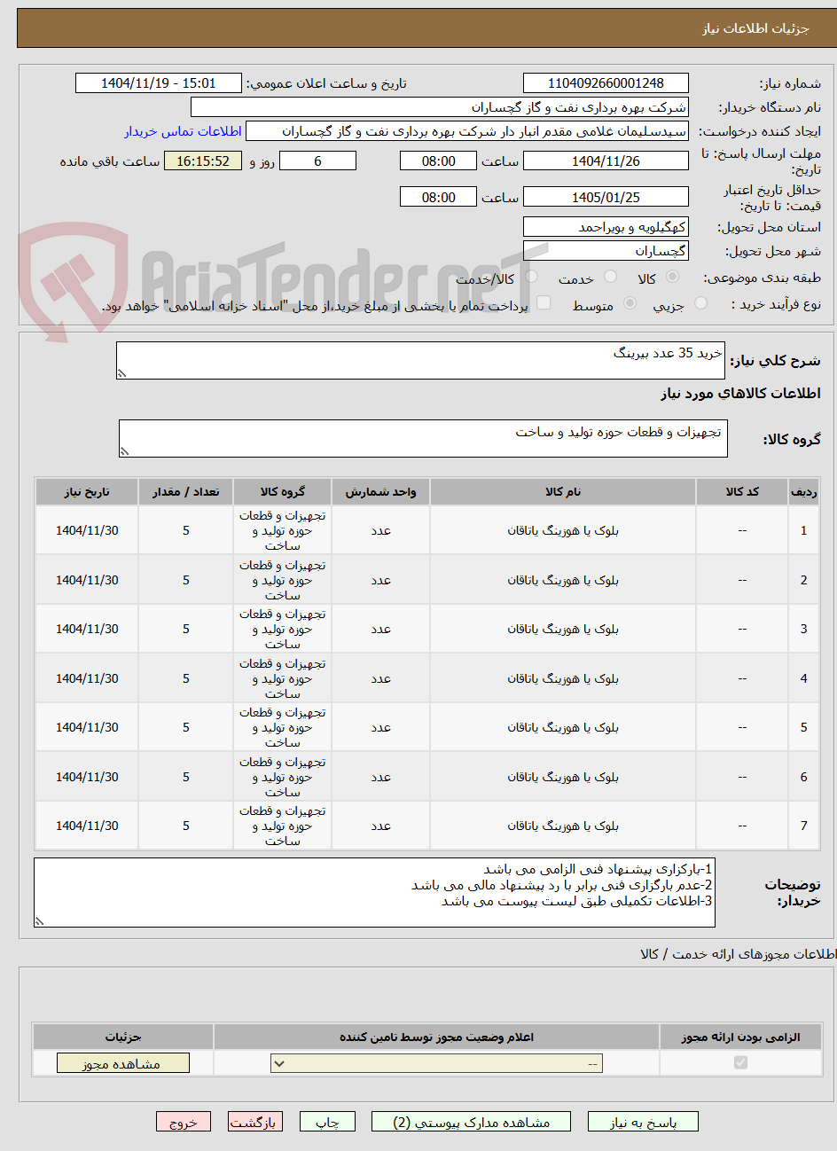 تصویر کوچک آگهی خرید 35 عدد بیرینگ