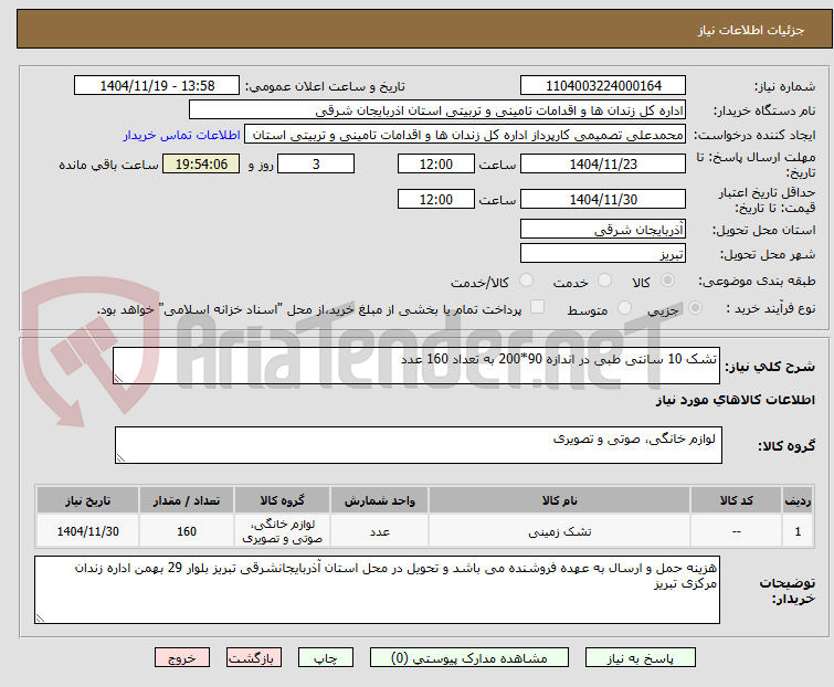 تصویر کوچک آگهی تشک 10 سانتی طبی در اندازه 90*200 به تعداد 160 عدد