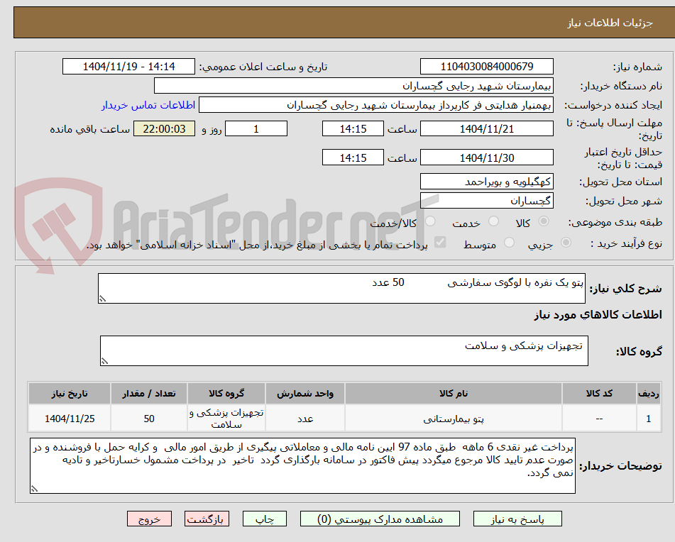 تصویر کوچک آگهی پتو یک نفره با لوگوی سفارشی             50 عدد