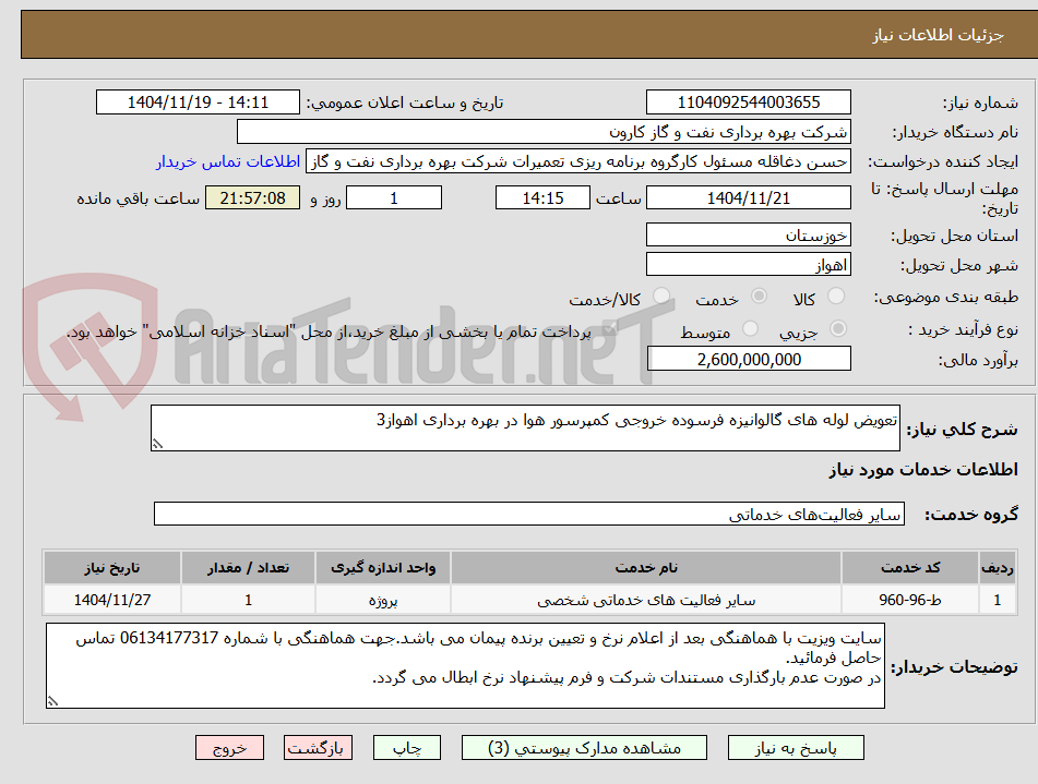 تصویر کوچک آگهی تعویض لوله های گالوانیزه فرسوده خروجی کمپرسور هوا در بهره برداری اهواز3